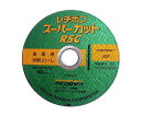 日本レヂボン RSCスーパーカット 1個 125MM