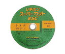 日本レヂボン RSCスーパーカット 1個 180MM