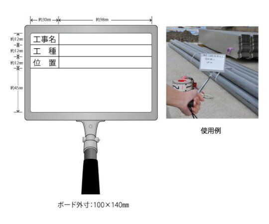 ●ポケットサイズでマグネット使用可●工事名・工種・位置・3段●重量：108g●マーカー付属●ボードサイズ：100×140mm●入数：1個●コード番号：291-6509