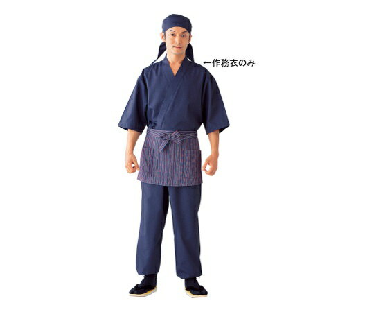 サカノ繊維 男女兼用作務衣 黒×青紫 S 1枚 SLB699-1