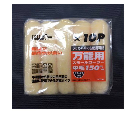 ●平滑面から多少の凹凸面の塗装に使用できる耐久性に優れたローラー。●サイズ(幅×高さ×奥行)：185×160×70mm●ローラーサイズ：150mm●重量：200g●材質：ポリエステル●入数：10個入●用途：万能用●原産国：中国●※スモールハンドルをご使用ください