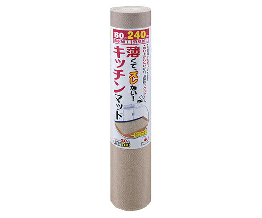 サンコー（生活用品） キッチンマット60×240cm ベージュ 1枚 KG-05