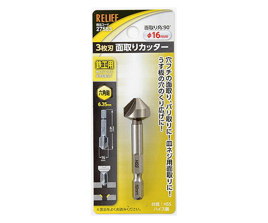 ●穴フチの面取り、バリ取り、皿ネジ用面取り、薄板の穴のくり広げに使用できます。●ドリルサイズ：16.0mm●全長：50mm●六角軸（6.35mm）●φ16mm●HSS鋼