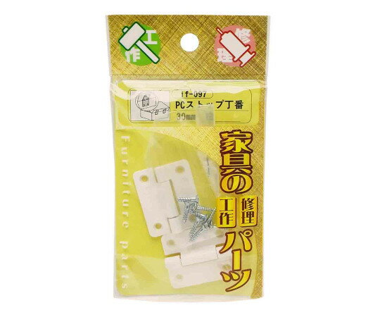 和気産業 PCストップ丁番　白　30mm×25mm　2個入 1袋(2個入) if-097