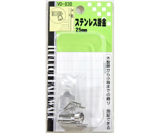 和気産業 ステンレス掛金　25mm 1個 VD-030