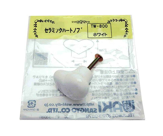 和気産業 セラミックハートノブ　ホワイト　27mm×38mm×17mm 1個 TW-800