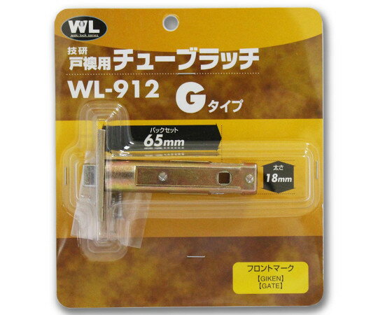 和気産業 チューブラッチG18　バックセット65mm 1セット WL912