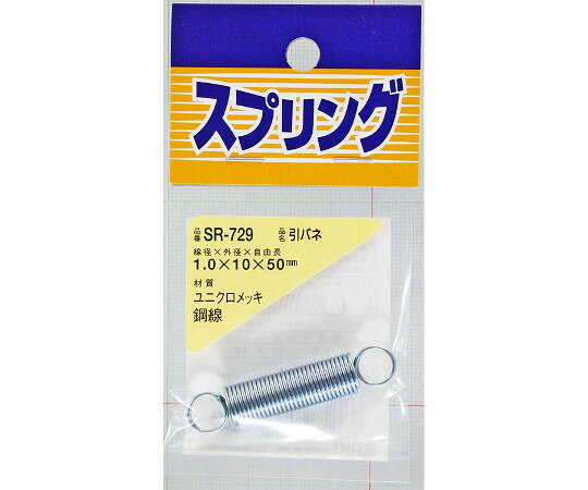 ●玩具・プラモデル・モービル・工作●適正な荷重を確認の上御使用下さい。●用途以外の御使用はお止め下さい。●変形、破損した状態での使用はお止め下さい。●線径(mm)：1●外径(mm)：10●自由長(mm)：50●材質：ユニクロメッキ鋼線