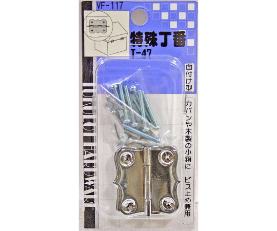 和気産業 特殊丁番　T-47 1セット VF-117