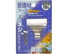 和気産業 新建材フック ピンD 1個 KYH007