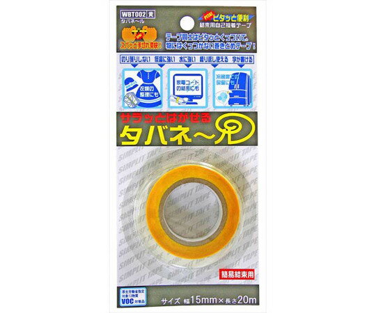 和気産業 サラッとはがせる　タバネール　黄　幅15mm×長さ20m 1巻 WBT002