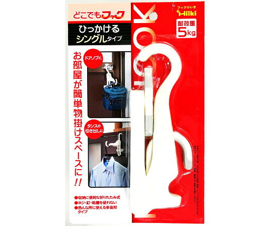 Hooks - 和気産業 フックひいき　Hiiki　どこでもフック　ひっかけるシングルタイプ 1個 DMH-001