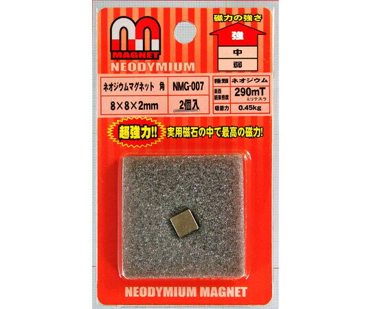 和気産業 ネオジウムマグネット　角　8×8×2mm　2個入 1袋(2個入) NMG-007