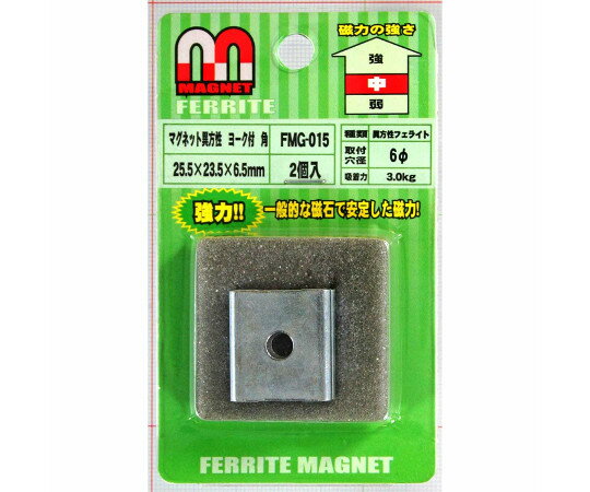 和気産業 マグネット異方性　ヨーク付　角　25.5×23.5×6.5mm　2個入 1袋(2個入) FMG-015