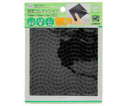●キズ・音・すべり止めに効果UP↑●耐侯性に優れた非移行性EPDMゴム●W波型ラインで衝撃を吸収、音やキズを防止し、すべり止め効果にも優れています。●各種規制をクリア、環境に配慮した安全な材料を使用しています。●プリンターに、スピーカーに、FAX付電話に…小型電化製品の防振・すべり止めに●貼るときには、10℃以上の室温で作業してください。●強粘着タイプの為、はがす際に糊残りや、接地面を傷める恐れがあります。●非移行性の材料を使用していますが、使用環境により、色移りする可能性があります。●（ワックスや洗剤等をよく拭きとってからご使用ください。）●サイズ(mm)：100×100●厚さ(mm)：3●材質：非移行性EPDMゴム