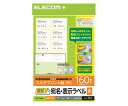 エレコム 宛名表示ラベル(速貼タイプ・8面付) A4サイズ 160枚 1個(160枚入) EDT-TMQN8(2)