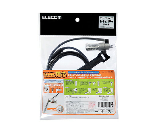 エレコム セキュリティワイヤーロック（ダイヤル錠4桁/NanoSaver互換） 1個 ESL-402