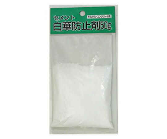 家庭化学工業 セメント白華防止剤　50g 1個 209753