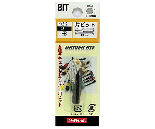 新亀製作所 ドライバービット（手動用） 片ビット +2×30 1本 No.S-2
