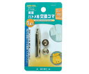 イチネンMTM FAMILY TOOL 両面ハトメ用 交換コマ 5mm 1個 51436