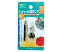 イチネンMTM FAMILY TOOL リングホック用 交換コマ 13mm 1個 51448