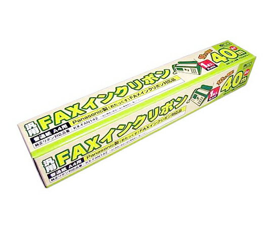 ●10％増量　お得なFAXインクリボン40m●パナソニック社製KX-FAN142に対応しております。●対応機種●▼パナソニック　KX-FAN142　が使用できるFAX機●▼KX-PW501DL・KX-PW501DW・KX-PW601DW・KX-PW601DL●▼こちらの対応機種は新機種の発売予定がございません。●▼上記の機種が全ての対応機種になります。