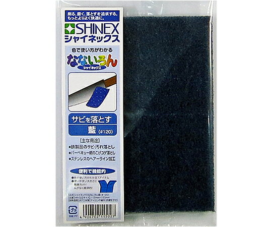 シャイネックス なないろん　藍 1個 NN-02