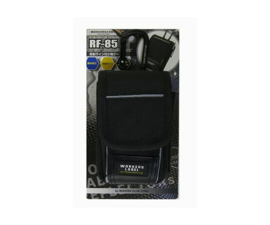 中林製作所 反射ライン付小物ケース 1個 RF-85