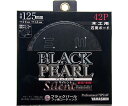山真製鋸 ブラックパールサイレント 1個 MAT-BLPS-125
