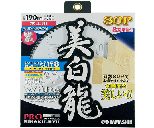 山真製鋸 美白龍 卓上・スライド丸ノコ用 1個 MAT-BR-190S