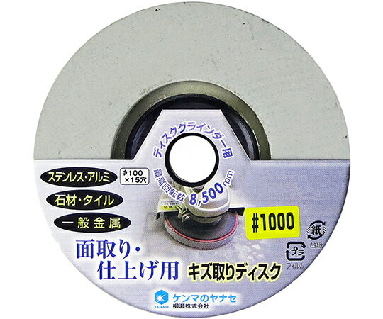 ●柔軟性があり深い傷を残しません。●また小さな傷を取るのに重宝します。●一般金属材料の傷、スケール取り、ステンレス・アルミの仕上に最適です。●さらに石材・タイルなどの面取り、仕上げ研磨、光沢出しにも最適です。●※乾式専用。●絶対に水に濡らさないで下さい。●本体重量（g）：94●◎：ステンレス、石材、ガラス、鉄、アルミ●〇：-●×：木材、コンクリート、塗装はがし●サイズ：外径100mm×穴径15mm　100mmジスクグラインダー用●最高使用回転数：8,500min-1