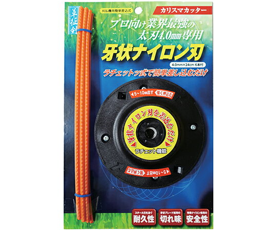 サカソウインベント NEW　ラチェット式カッターヘッド　カリスマカッター　牙状ナイロン刃 1個