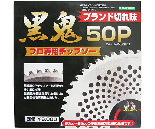 フジ鋼業 草刈チップソー　黒鬼　255×50P 1個