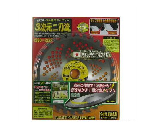 ●驚異の3次元曲面構造！斜面・畦刈に最適！チップで斬る！台金刃で斬る！●本体寸法L×W×H・D（mm）：29×25×2●本体重量（g）：0.4