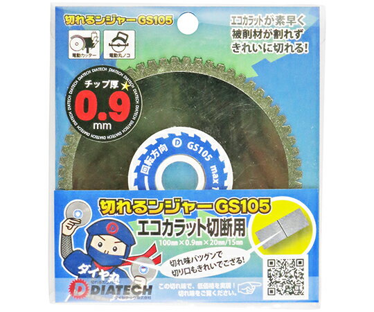 ダイヤテック 切れるンジャー　GSエコカラット用 1個 GS105