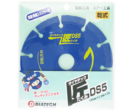 ●乾式　ダイヤモンドカッター。●鉄筋入りコンクリート用。●電動工具・エアー工具用。●使用時は取扱説明書をよく読んでから安全に注意してご使用下さい。●本体重量（g）：149●寸法：125mm×2.2mm×22●適用被削材：◎石材（御影石）、◎繊維入りコンクリート、○ブロック、○モルタル、○レンガ、△タイル、△瓦、△スレート、△大理石、△アスファルト