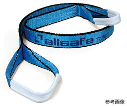 allsafe オールセーフベルトスリングE50×1.5M　1.6t　SB 1本 AS3E50-15