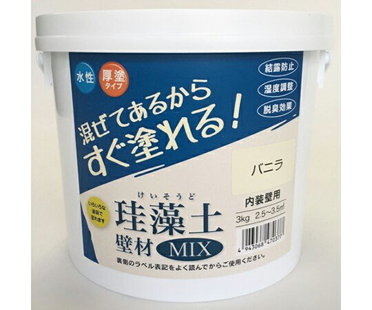 フジワラ化学 珪藻土壁材MIX 3kg バニラ 1個 #47037