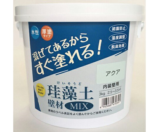 フジワラ化学 珪藻土壁材MIX 3kg アクア 1個 #47039