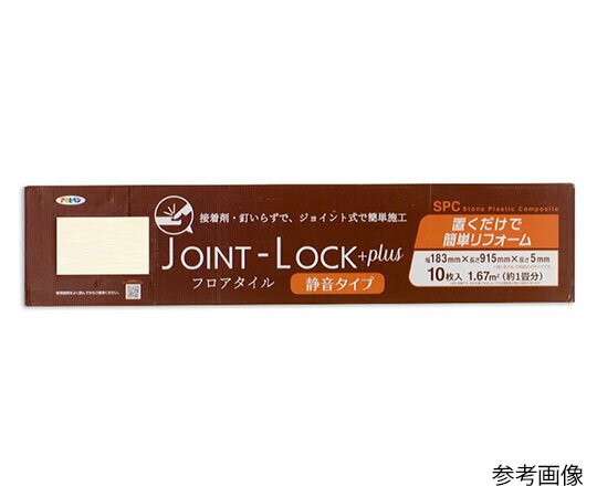 アサヒペン JOINT-LOCK+plus　（静音タイプ）　フロアタイル　183×915×5　10入 1個 JLP-01