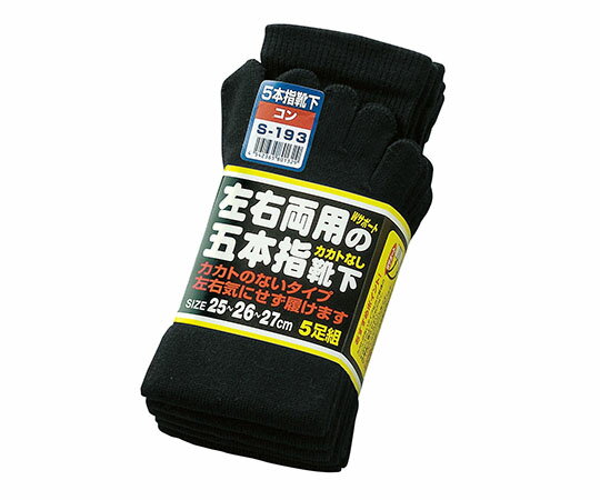 キャプテン 5本指靴下　カカトなし　5足組　コン 1組(5足入) S-193