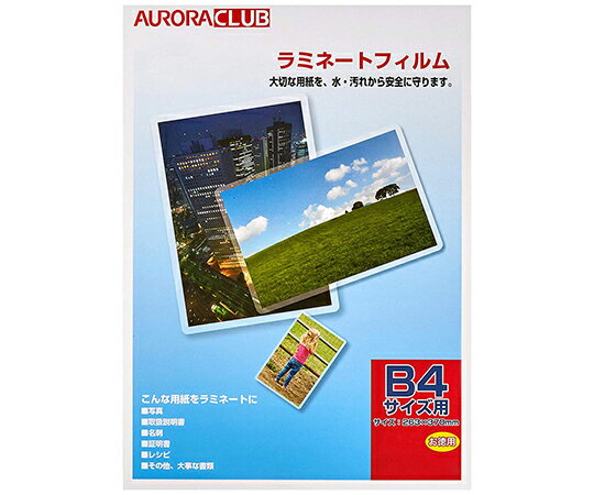 AURORA（オーロラ） ラミネーターフィルム100μ　100枚 1パック(100枚入) ALP-B4