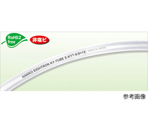 八興 KYチューブ 5×7mm カット 1〜99m 1m E-KYT-5 八興 KYチューブ 5×7mm カット 1〜99m 1m E-KYT-5