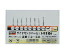 トラスコ中山 ダイヤモンドバー 3mm軸 8本組セット T3-S8 1セット(8本入)