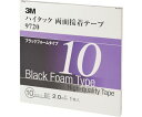 スリーエム ハイタック両面接着テープ 9720 10mmX8m 黒 (1巻=1箱) 9720 10 AAD 1巻