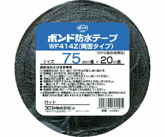 コニシ 建築用ブチルゴム系防水テープ　WF414Z-75　75mm×20m 04990 1巻