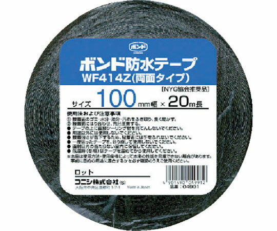 コニシ 建築用ブチルゴム系防水テープ　WF414Z-100　100mm×20m 04991 1巻