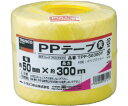 トラスコ中山 PPテープ 幅50mmX長さ300m 黄 TPP-50300Y 1巻