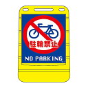 日本緑十字社 バリアポップサイン 「駐輪禁止 NO PARKING」 BPS-15 334015 1個