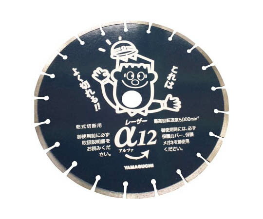 ヤマグチ ダイヤモンドブレードα123 ALPHA12 1枚